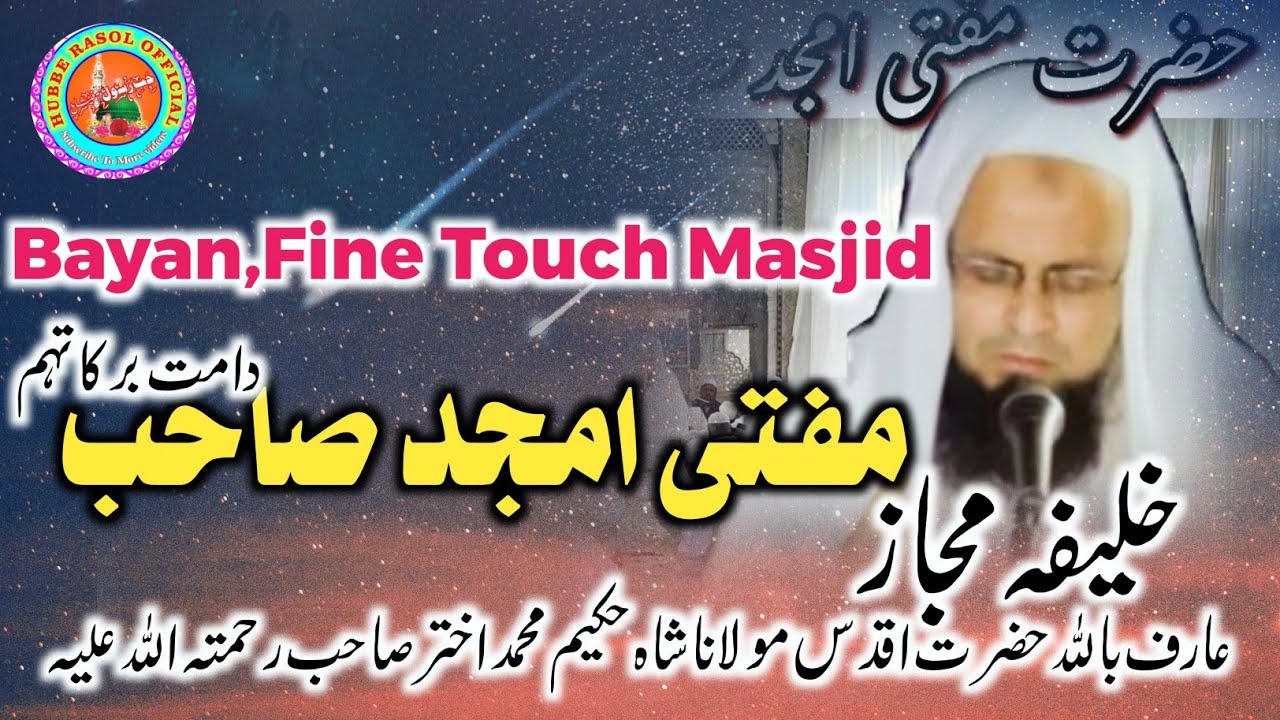 Mufti Amjad Sahab|| Bayan, Fine Touch Masjid Agripada #bayan #muftiamjad #madrasah