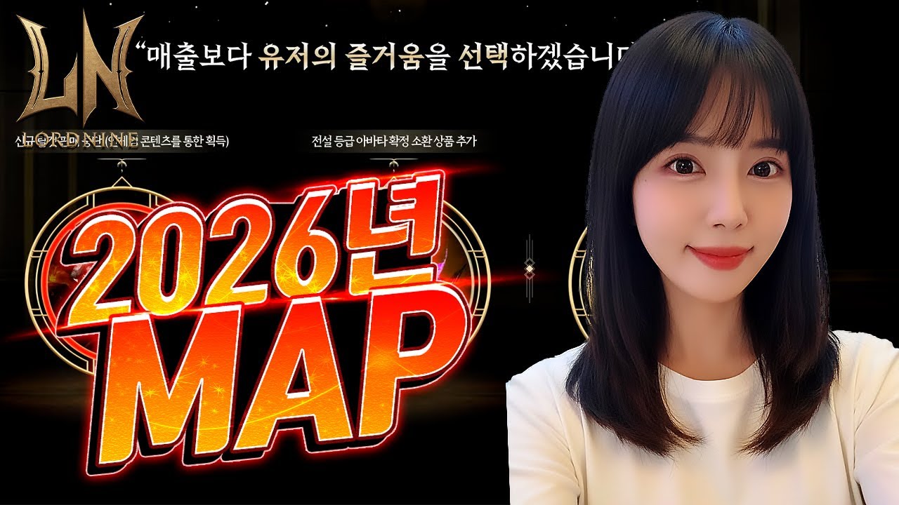 [로드나인] ✨2026년 로드나인 MAP!✨
