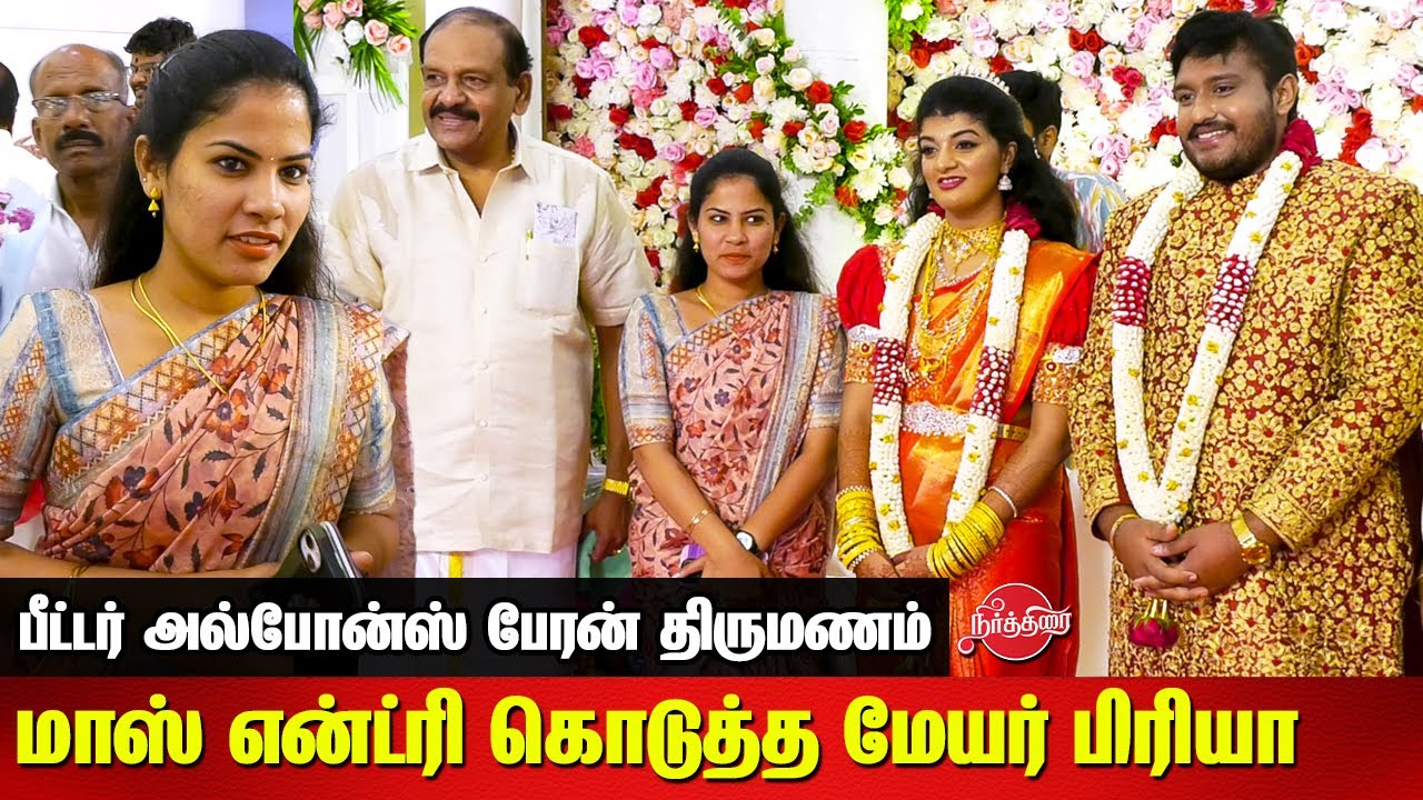 Peter Alphonse Grandson Wedding Reception - Mayor Priya Rajan Mass Entry and wishes to the couple