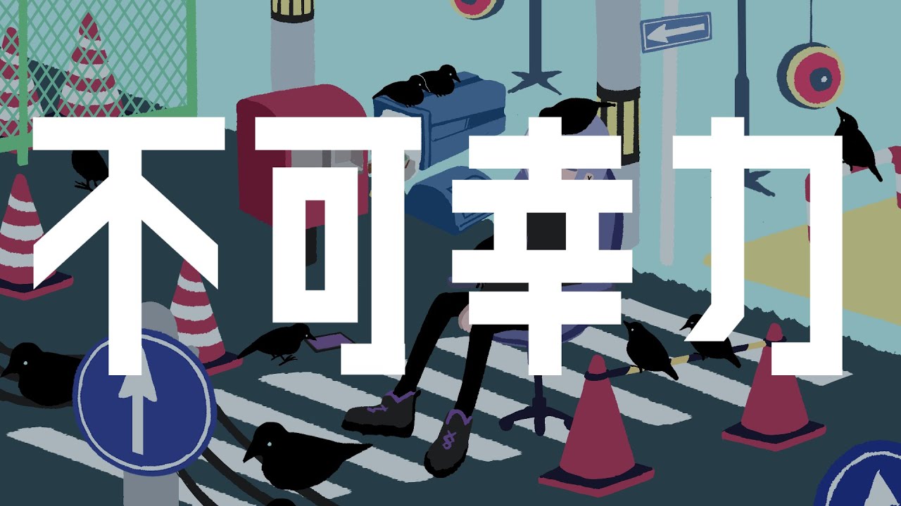 【歌ってみた】不可幸力 - Vaundy / covered by ムゲイ 【Vtuber】