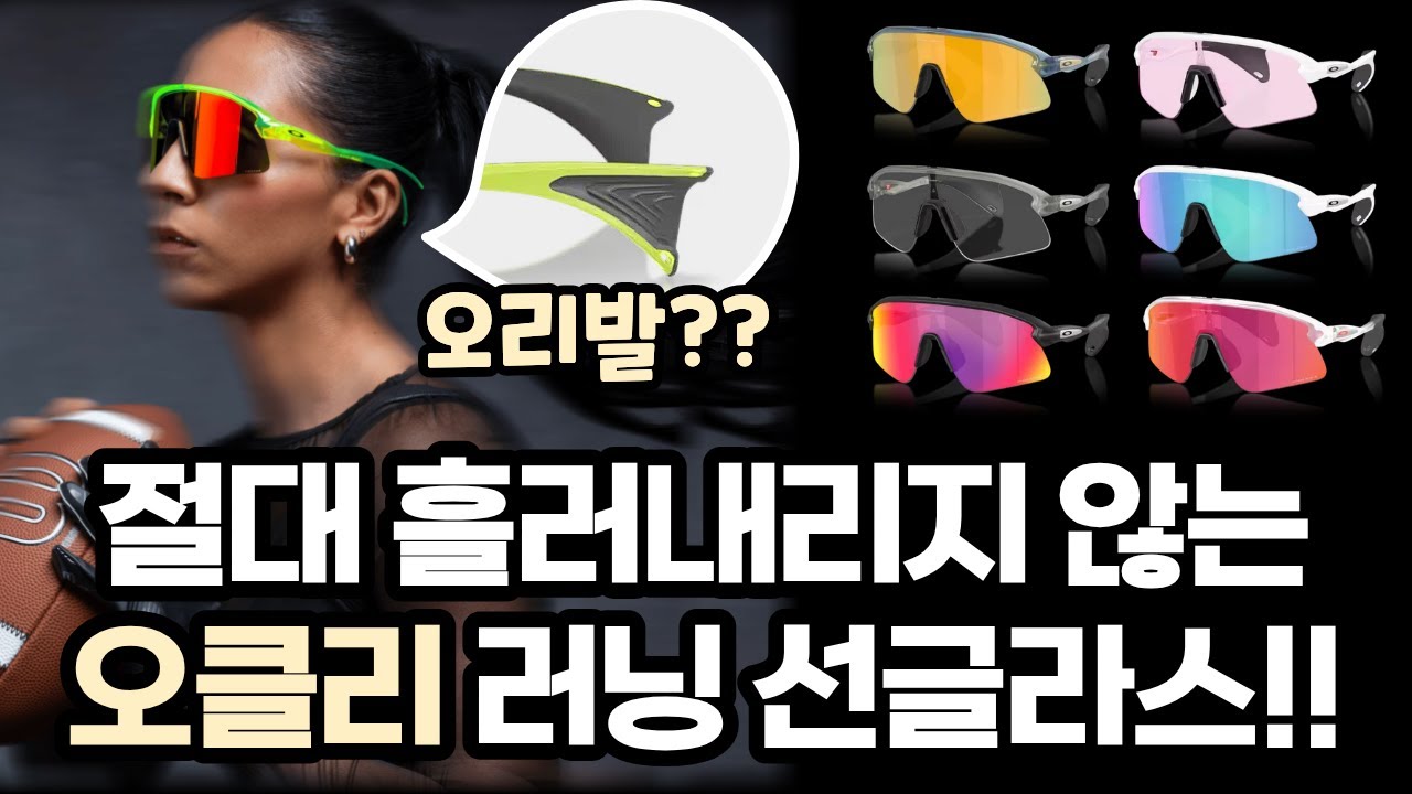 오클리 선글라스 추천! 스턴트 데빌 oakley stunt devil 흘러내리지 않는 러닝 고글 (사용후기,리뷰) #러닝 #스턴트데빌 #선글라스  #오클리 #2026년신제품