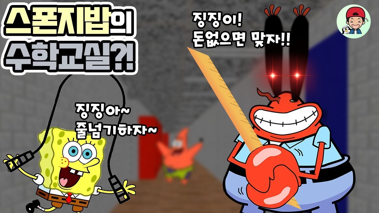 집게사장님이 발디쌤이다!!100만원 드리면 봐준다구요?! 돈구하러 가즈아~ _ 발디의 수학교실