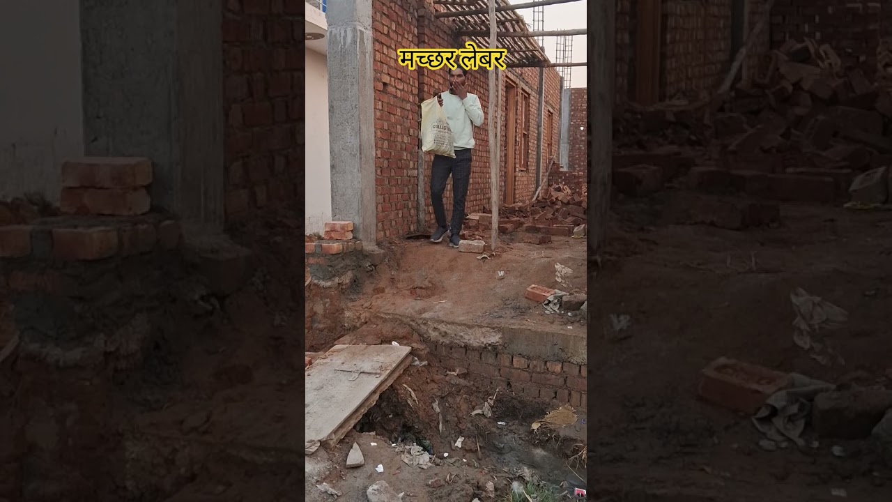 माछर लेवर #viralvideo #construction #civilxpress #house #history #home #manybricks