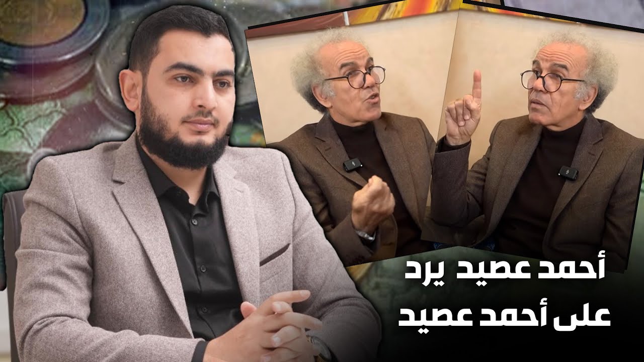 تناقضات اليوتوبر أحمد عصيد حول المرأة والإرث