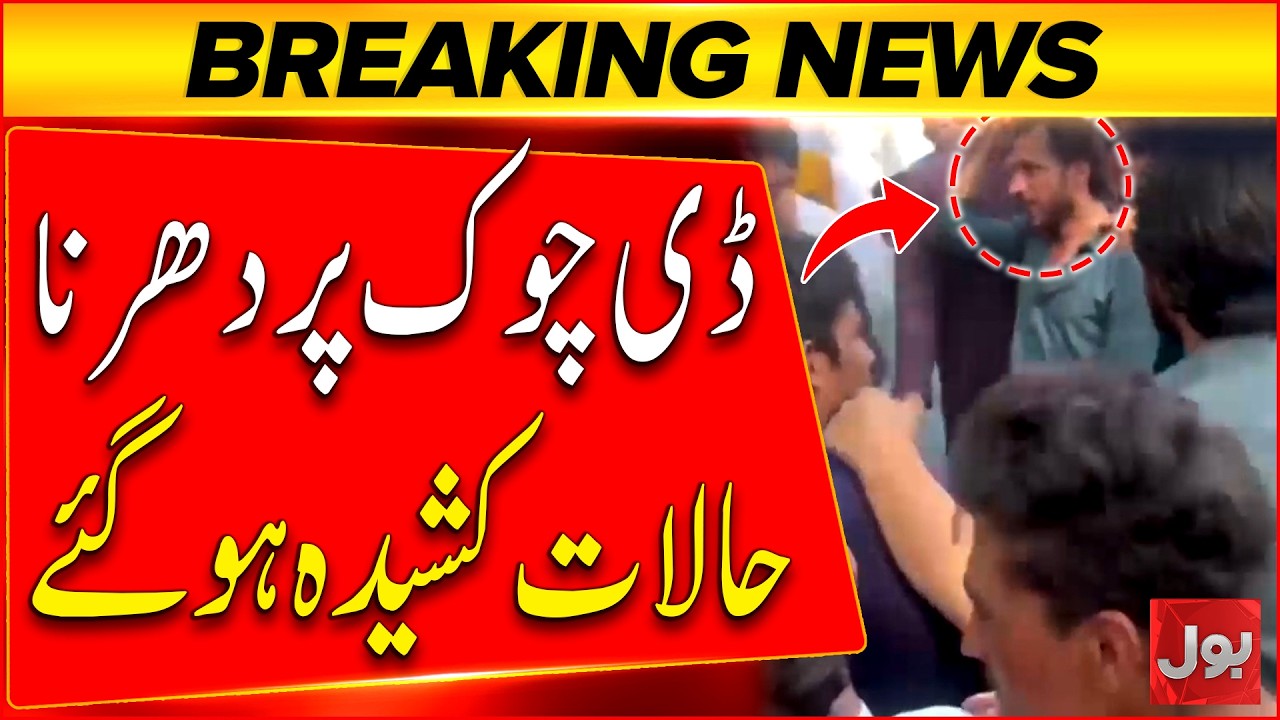 Load Shedding Protest at D-Chowk | Islamabad on High Alert | Latest Updates | Breaking News