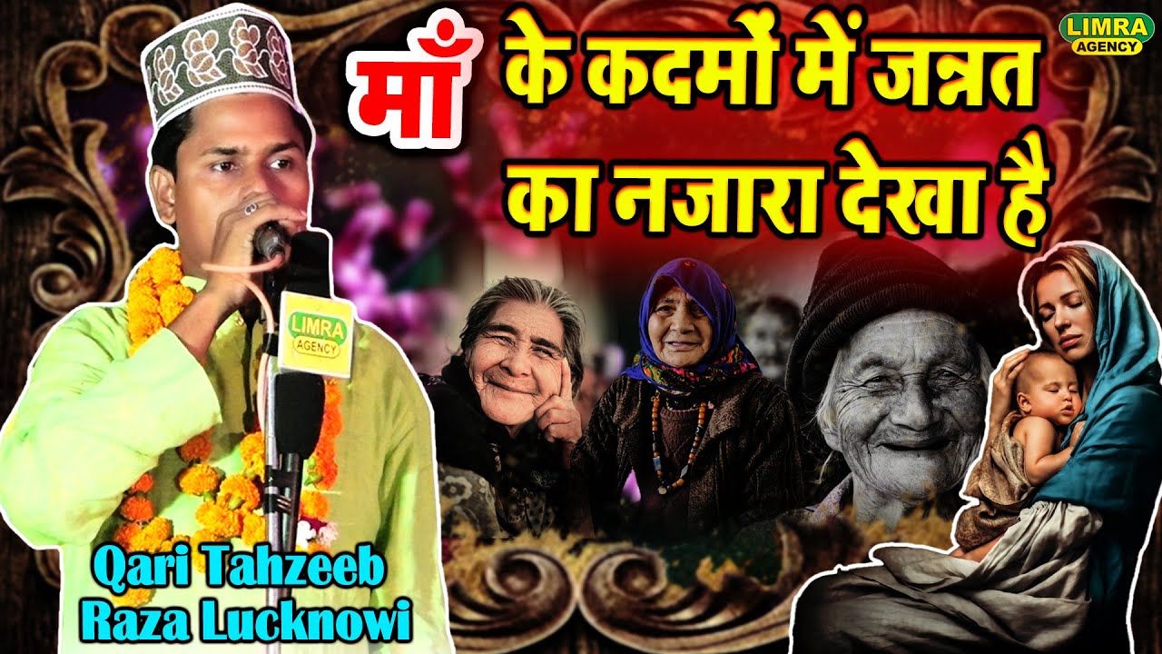 इस कलाम ने हंगामा पैदा कर दिया-Qari Tahzeeb Raza Lucknowi-21 Oct.2021-Subhan Purwa Akhdera Gonda |