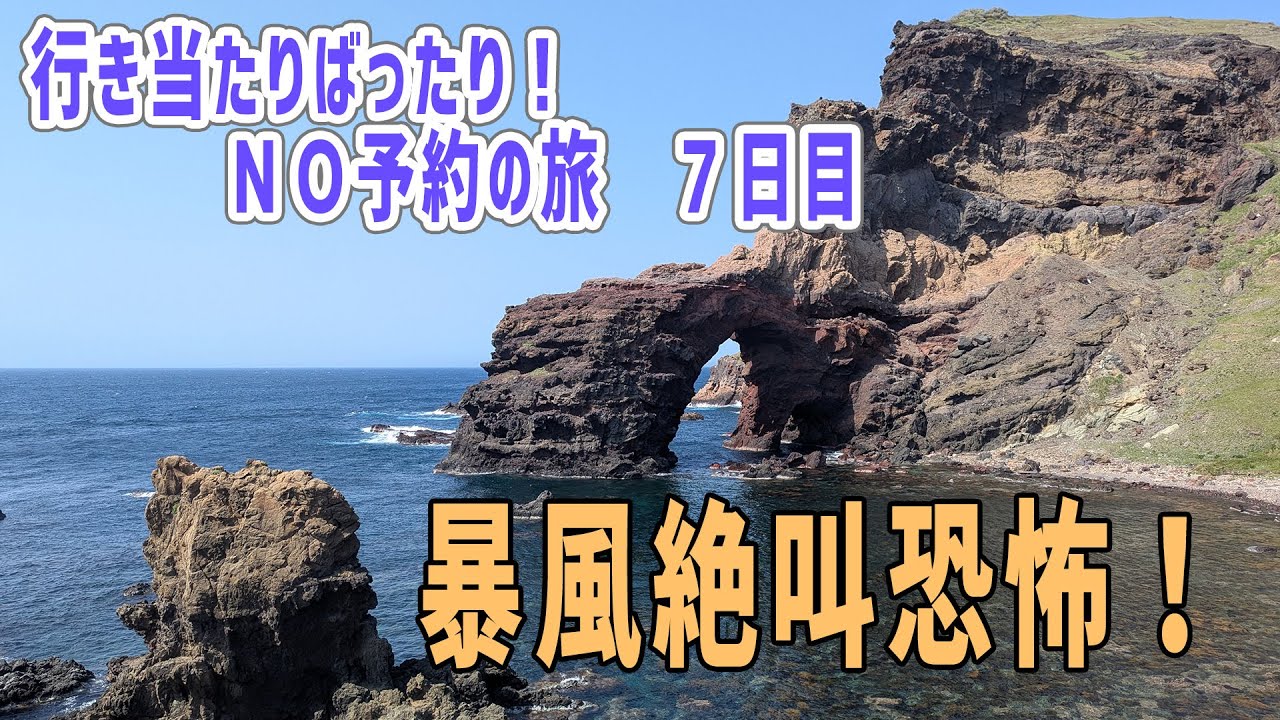 【TIGER800XRx】行き当たりばったりの11日間　【7日目　強風と絶景】