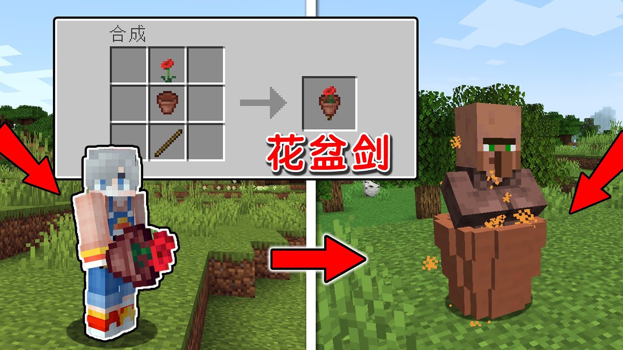 我的世界：MC把各種物品都做成劍！收集52種不同的劍，花盆也可以做劍？【小包小包】