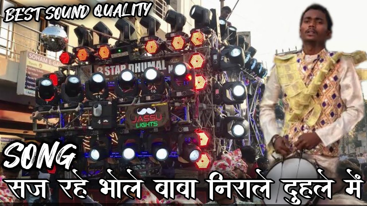 ३ स्टार धुमाल ग्रुप नागपुर song सज रहे भोले बाबा निराले दुहले{ महाशिवरात्रि शोभायात्रा }रायपुर 2022
