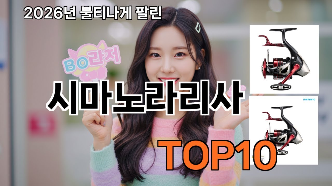 시마노라리사 쿠팡 인기 절정 꿀템 BEST 10