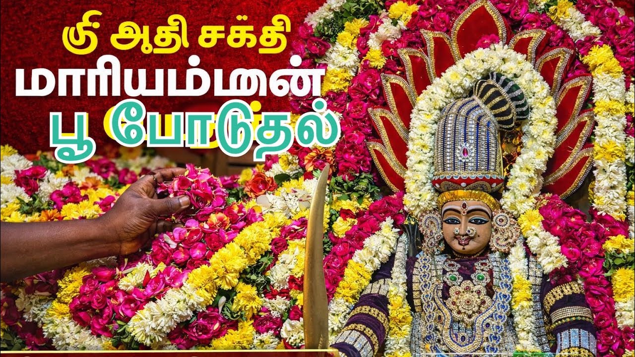 🌺 “அருள் பொங்கும் ஆதி சக்தி மாரியம்மன் திருவிழா 🔥🙏” Part-1