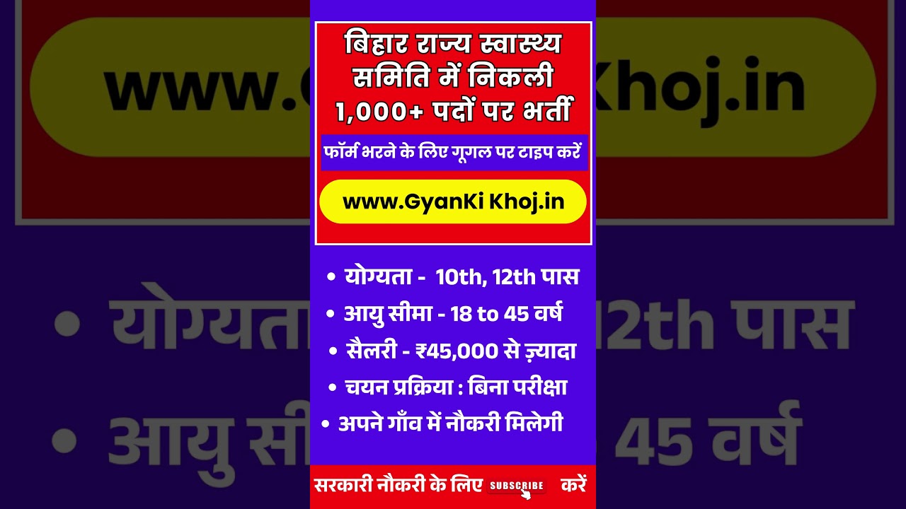 Bihar Laboratory Technician Vacancy 2025 #shorts #government #govtjob #ytshorts