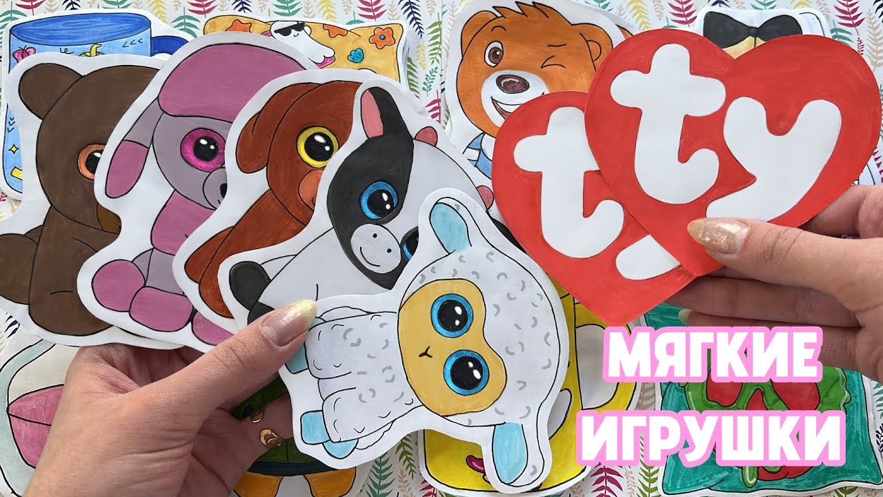 TY МЯГКИЕ ИГРУШКИ🧸ТЕ САМЫЕ🤩РАСПАКОВКА БУМАЖНЫХ СЮРПРИЗОВ✨Соня фиол 💜