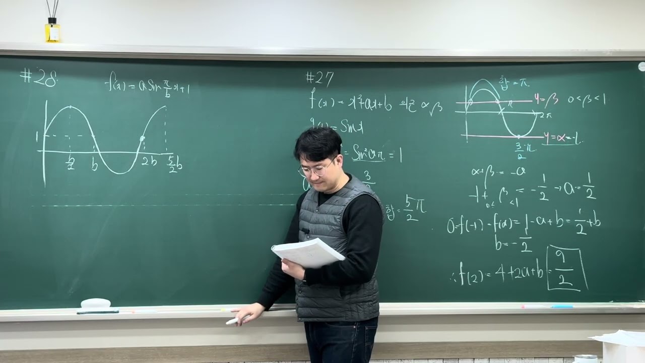 교육청 삼각함수 그래프