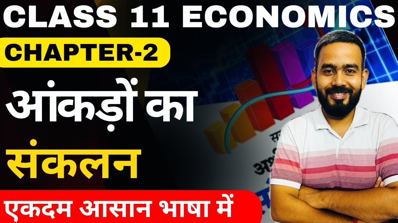 Class 11 Economics Chapter-2 आंकड़ों का संकलन | Statistics Ch-2 Collection Of Data In Hindi | Part-1