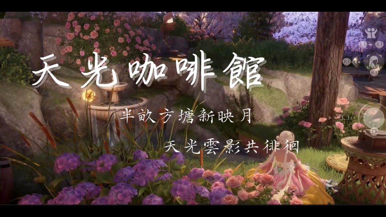 【無限暖暖家園】天光咖啡館