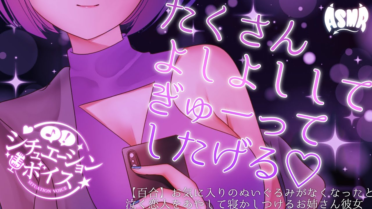 【 百合ボイス / ASMR 】年上彼女が甘々よしよし寝かしつけ【 男性向け /女性向け/ シチュエーションボイス 】　#鶴来つゆ