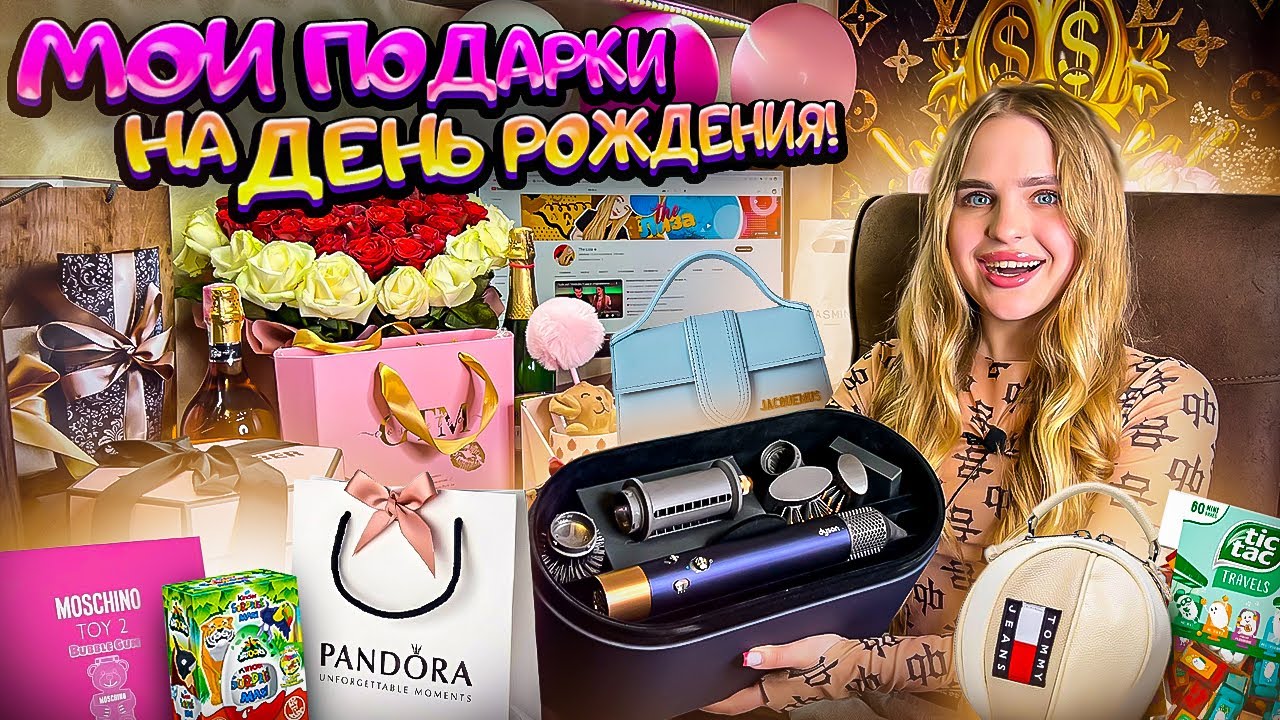 МОИ ПОДАРКИ на 20 лет😍/ ЛУЧШИЙ день РОЖДЕНИЯ!