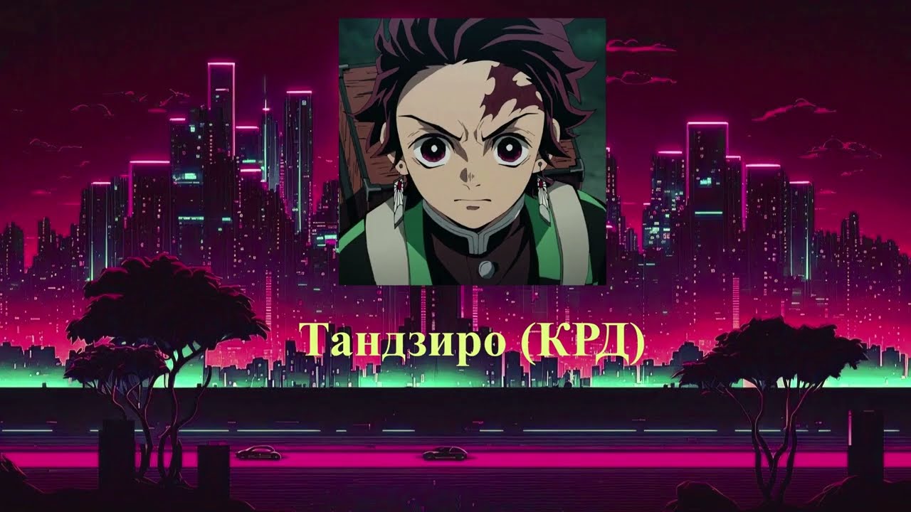 Моя озвучка персонажей из разных аниме сериалов и фильмов (1 часть)  💜💜💜💜