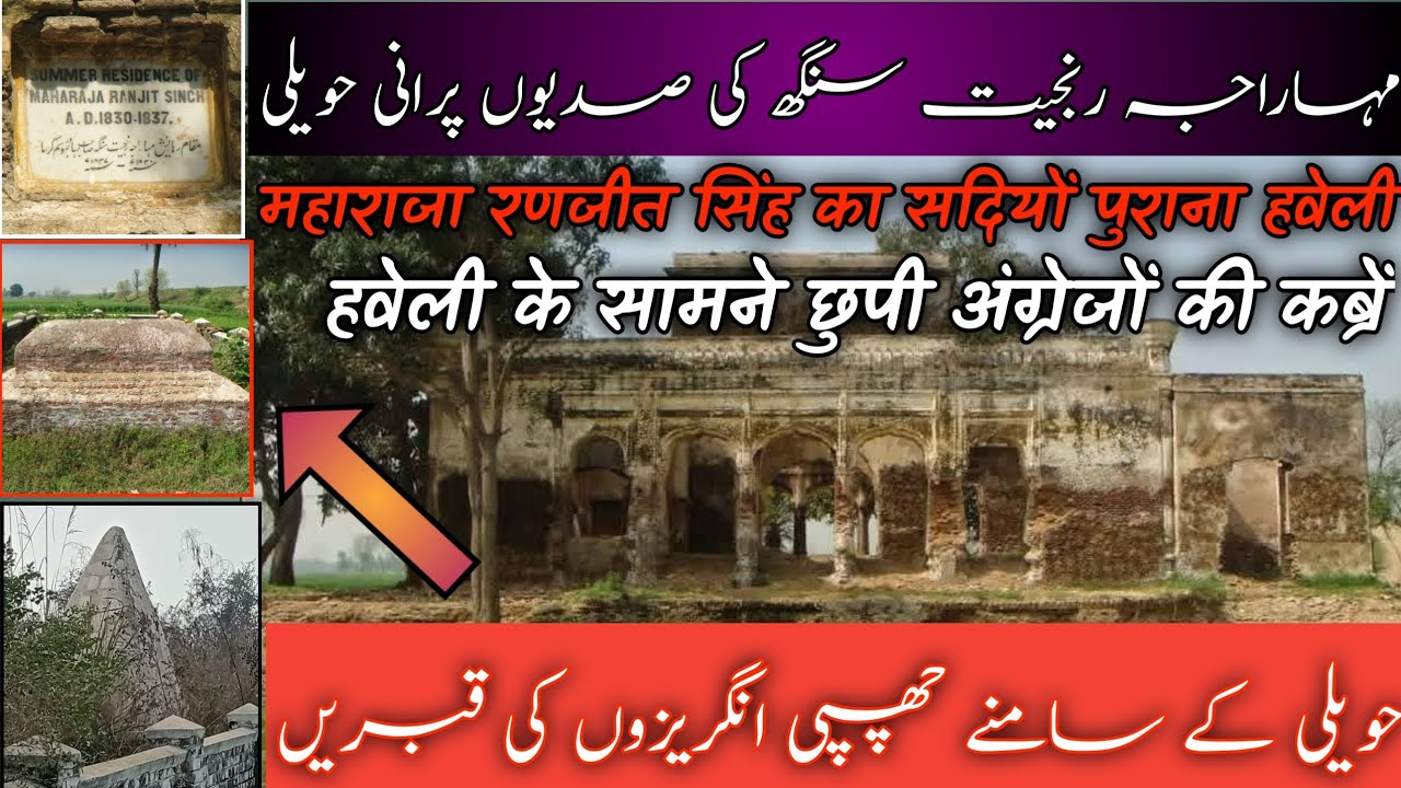 Summer Residence of Raja Ranjit Singh | Hidden British Graves in Pakistan | History of Rasool Nagar