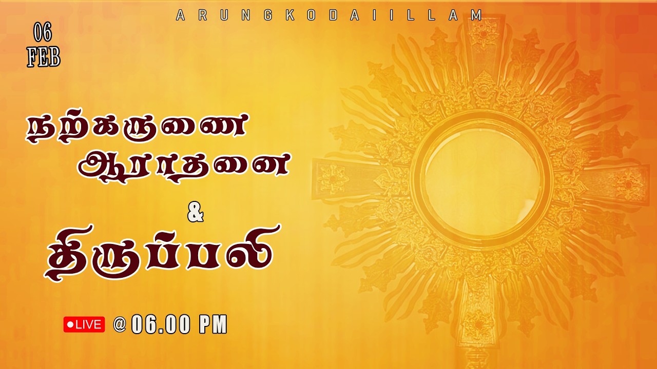 🔴LIVE  | 06-02-2026 | நற்கருணை ஆராதனை,  திருப்பலி | அருங்கொடை இல்லம்,  திருச்சி