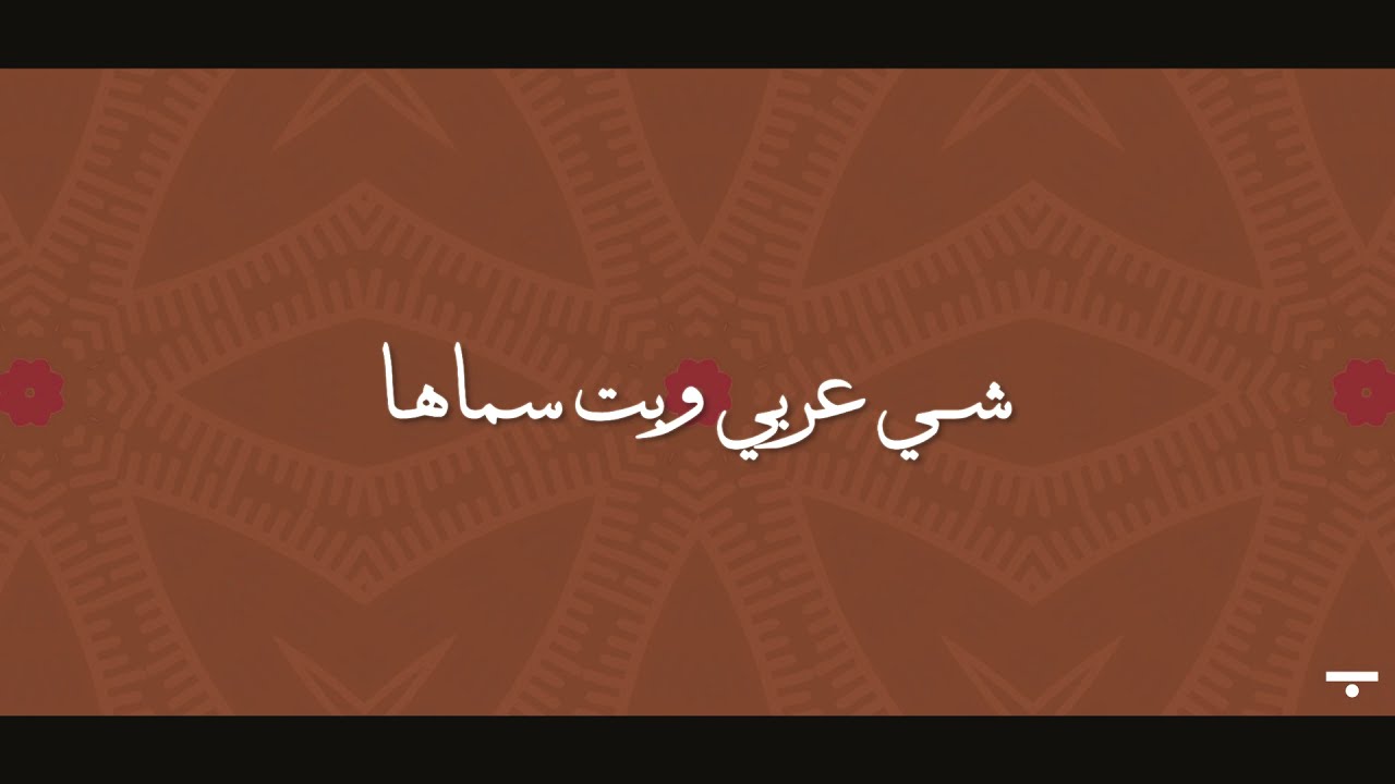 ZEUSAEED - SHI ARABI شي عربي (Prod. by Proffessor X)