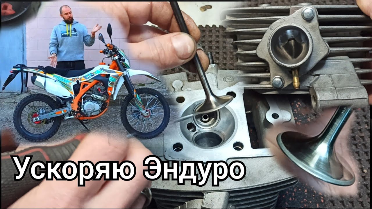 Тюнинг эндуро. Портинг ГБЦ. BSE J4