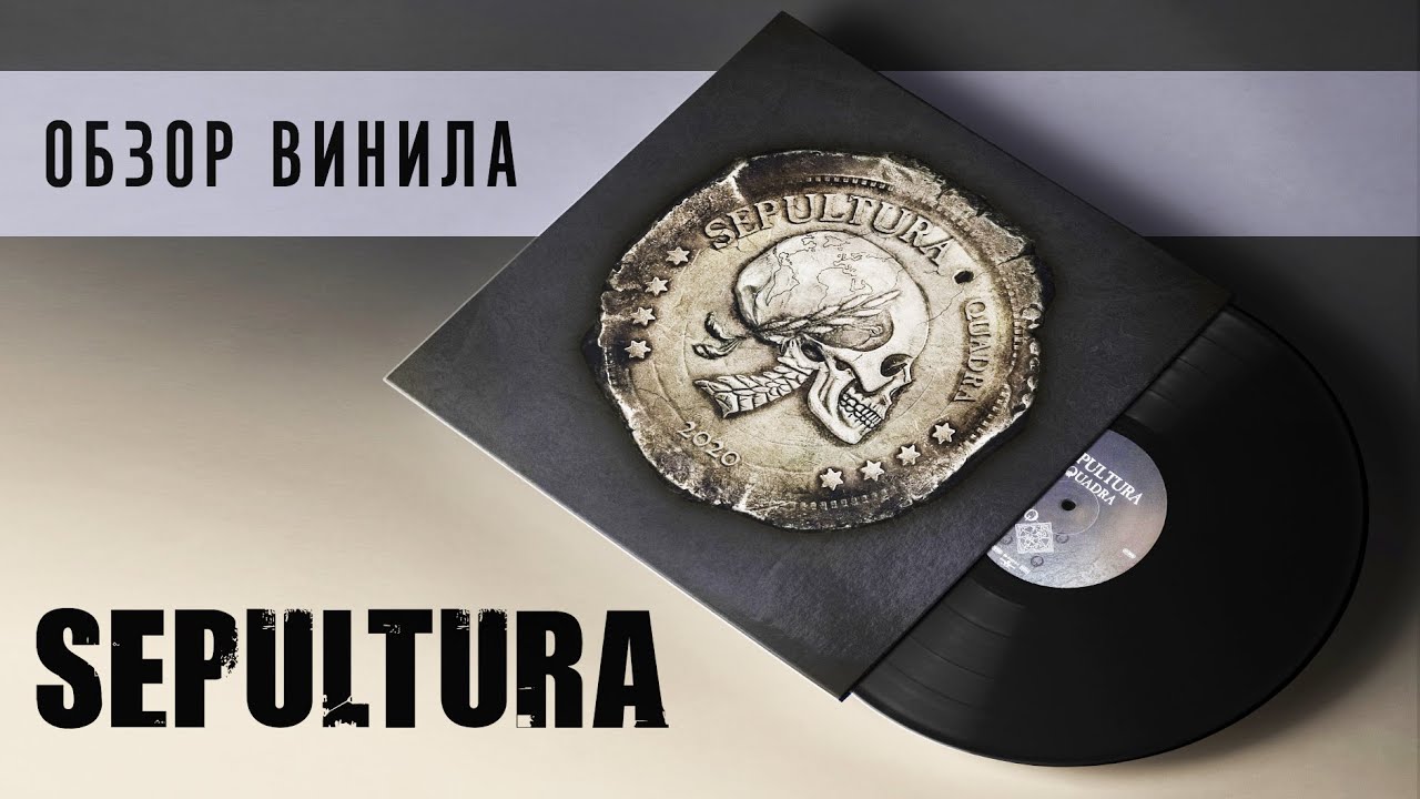 Обзор пластинки Sepultura - Quadra