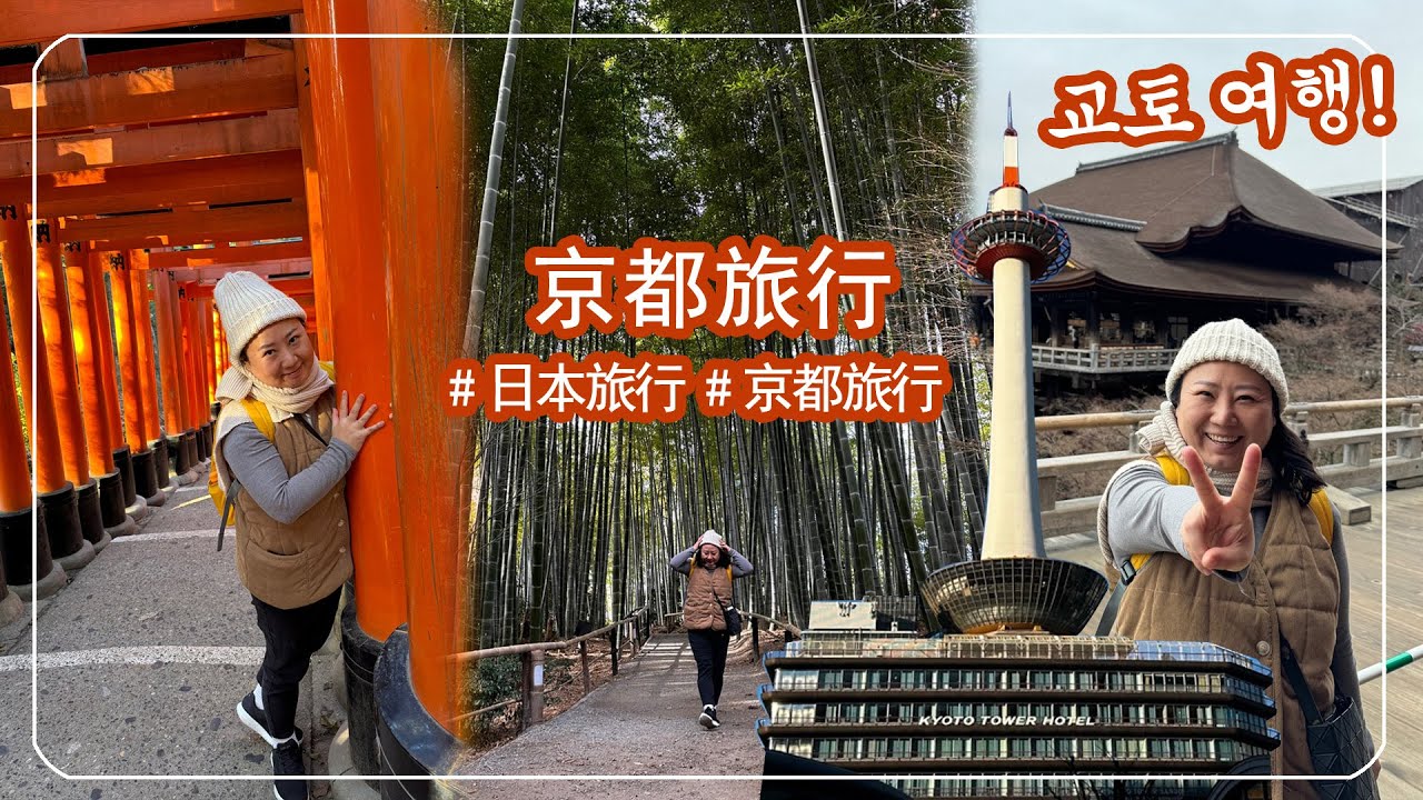 [日本旅行/京都] 日本朋友最推薦的旅遊都市 我來京都玩了!
