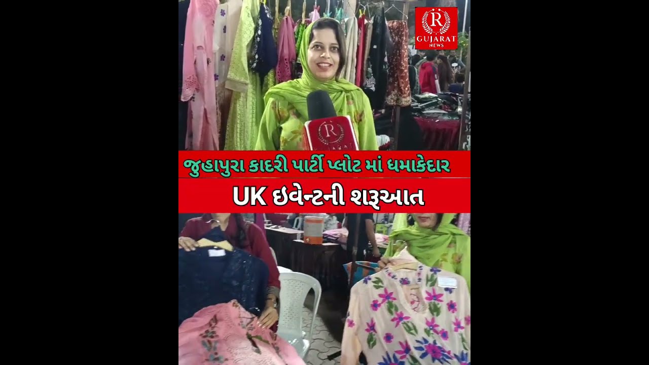 જુહાપુરા ની successful ઇવેન્ટ એટલે UK ઇવેન્ટ 