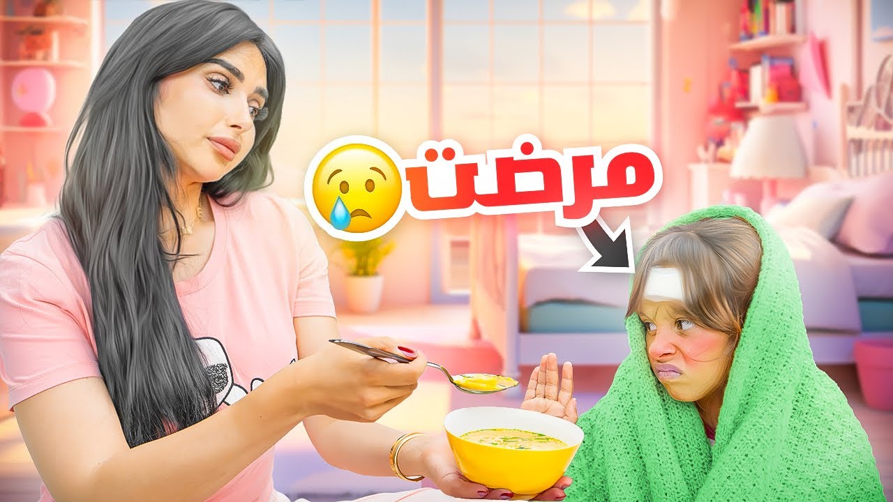 قررنا ندلع بنتنا ايلين لمدة 24 ساعه | ندمنا !!