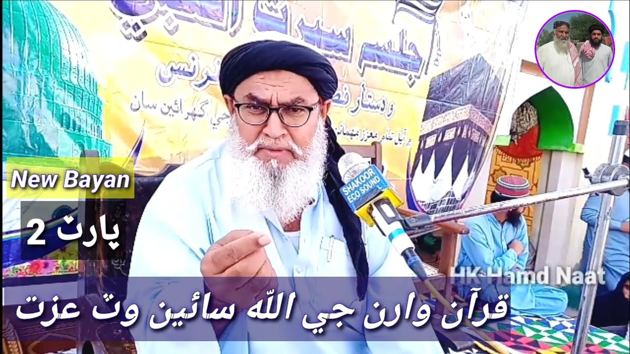 Molana Mufti Abdul Rahim Pathan New Bayan 2021