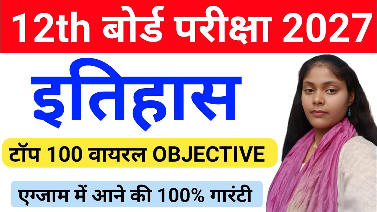 Class 12th history Viral Question Paper 2027 | Class 12th History Viral Paper 2027‪  