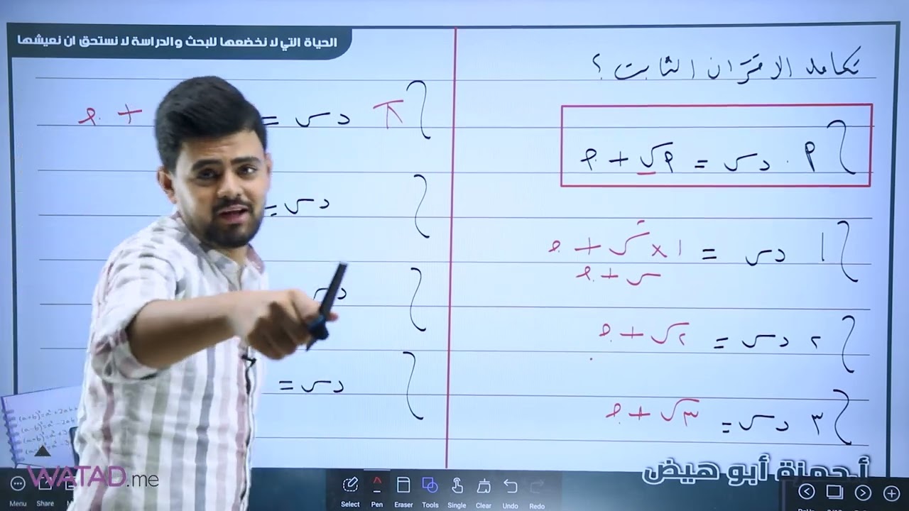 شرح درس التكامل الغير محدود لمادة الرياضيات الادبي و الشرعي اعداد الأستاذ حمزه ابو هيض توجيهي فلسطين