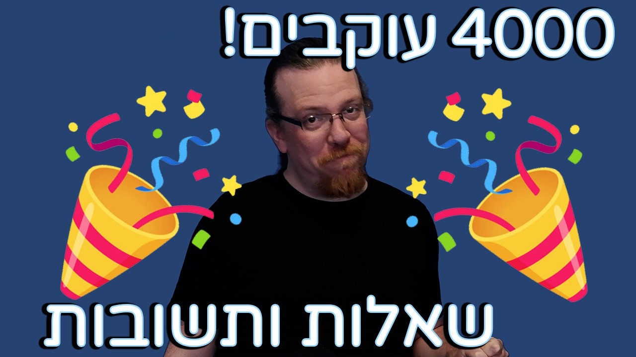 4000 עוקבים! - שאלות ותשובות