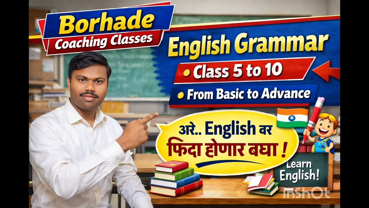 इंग्रजी Grammar चा आठवा दिवस | Basic to Advanced English |Yogesh Borhade |