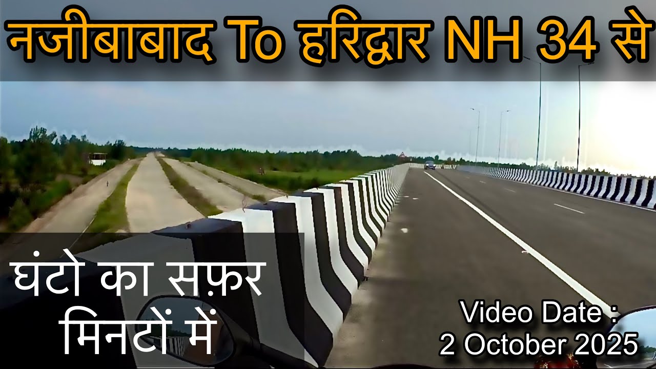 नजीबाबाद से हरिद्वार NH 34 से 50 किमी का सफ़र जल्द होगा मिनटों में । NH 34 Progress Update ।।