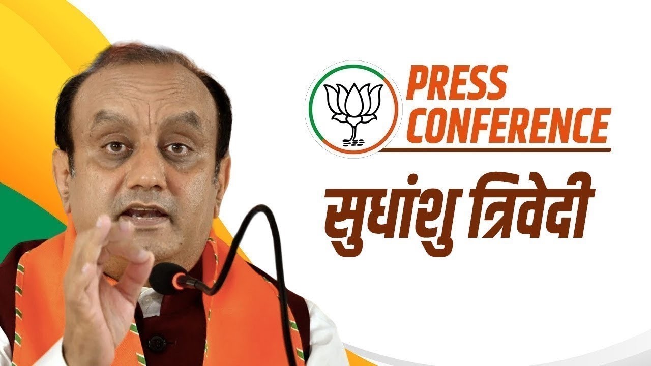 LIVE: BJP सांसद Sudhanshu Trivedi की Press Conference | Congress | Indira Gandhi | CIA