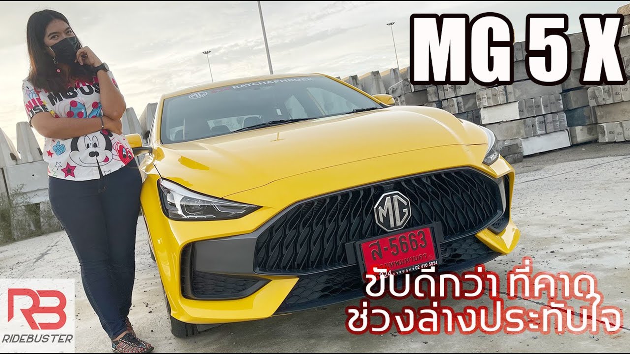 โคตรดีเกินราคา!!  รีวิว  MG 5 X 2021 ขับดีกว่าที่คาด ช่วงล่างจัดมาประทับใจกว่าที่คิด