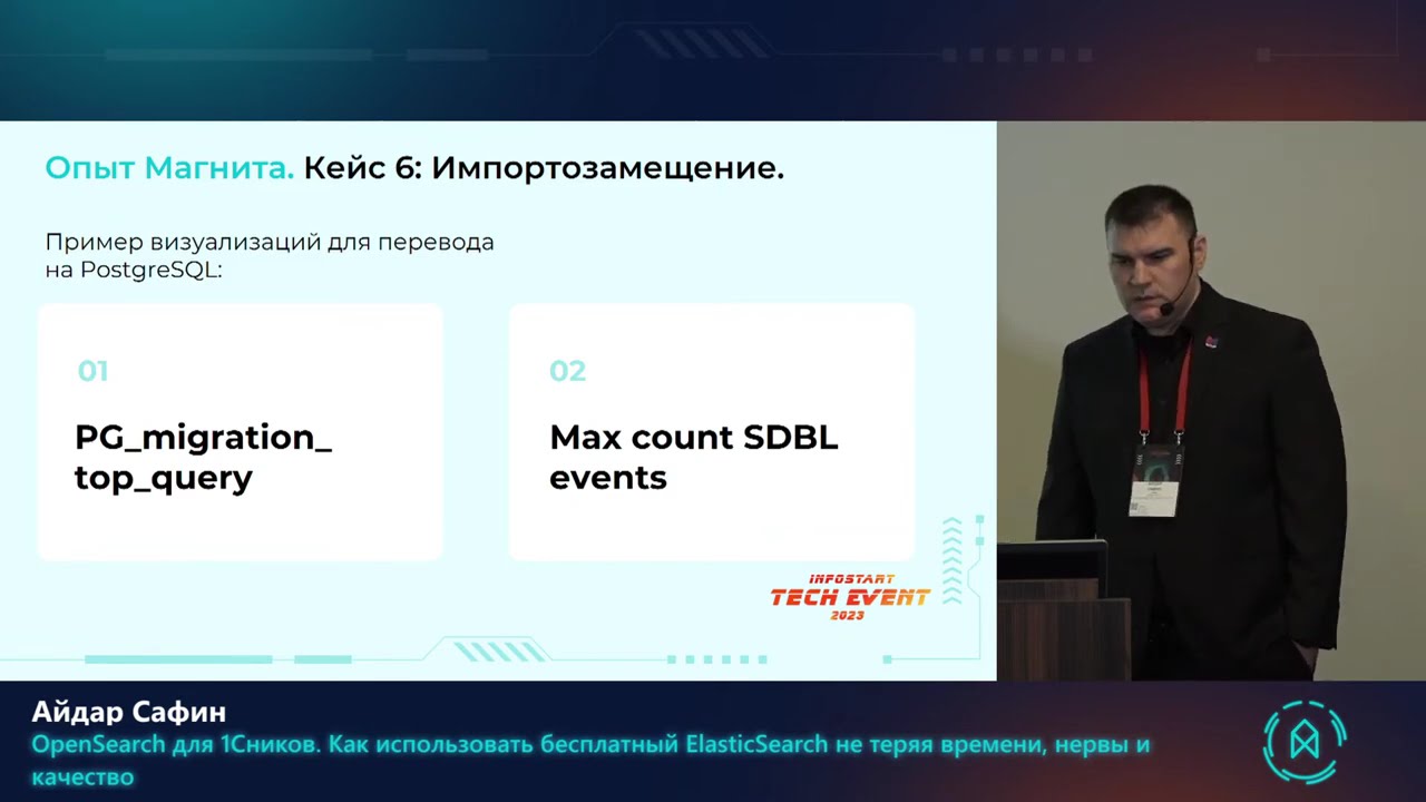 Айдар Сафин. OpenSearch для 1Сников. Как использовать бесплатный ElasticSearch, не теряя нервы