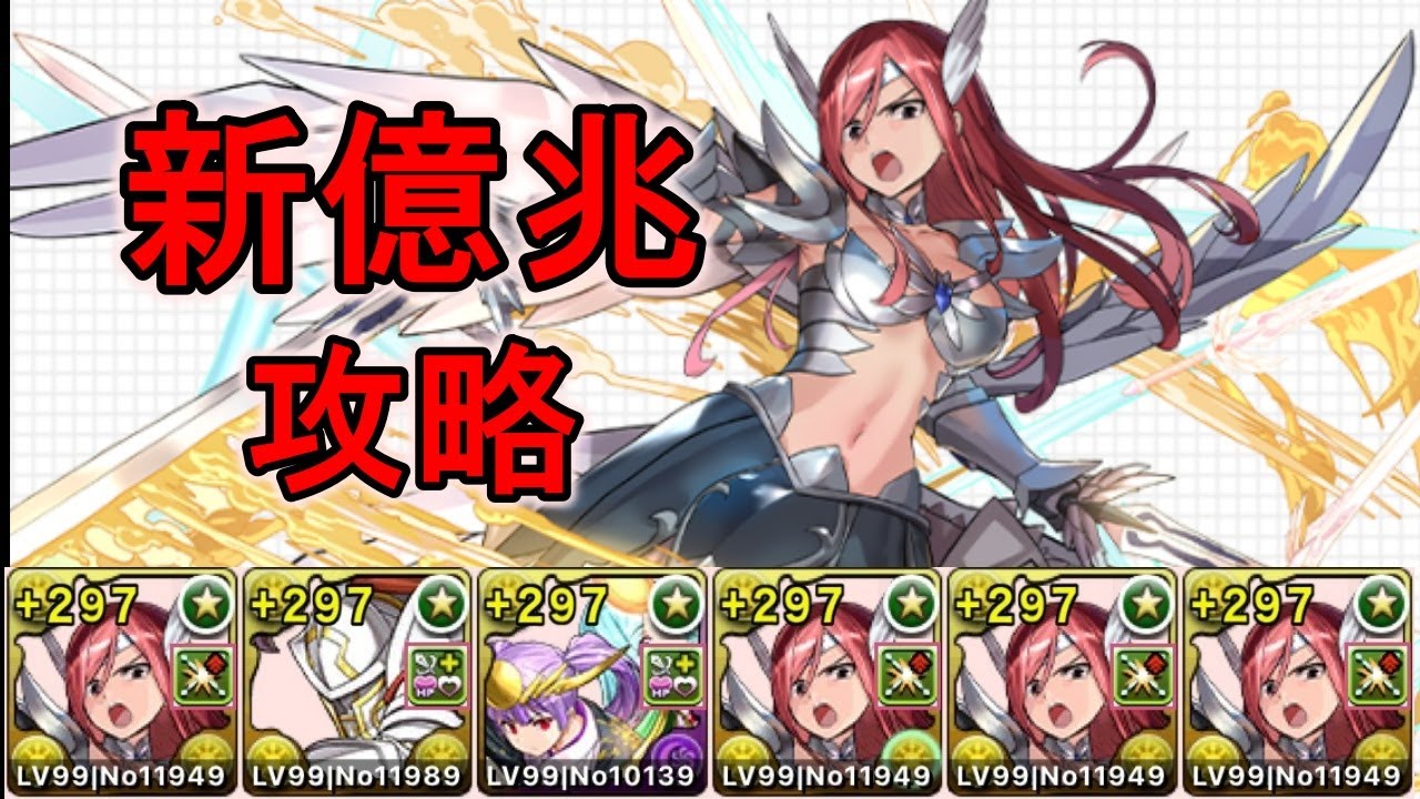 新億兆チャレンジをエルザループで部位破壊攻略【パズドラ】