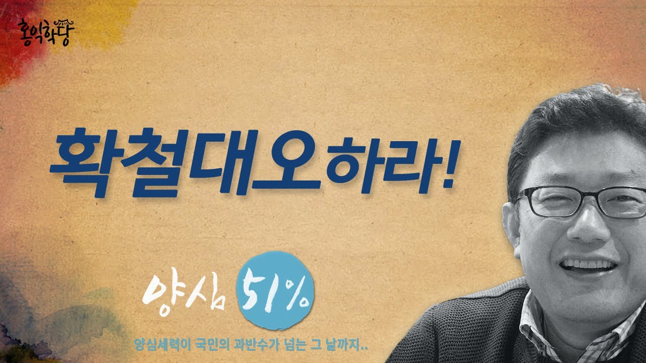 [홍익학당] 확철대오하라!(170621)_A500