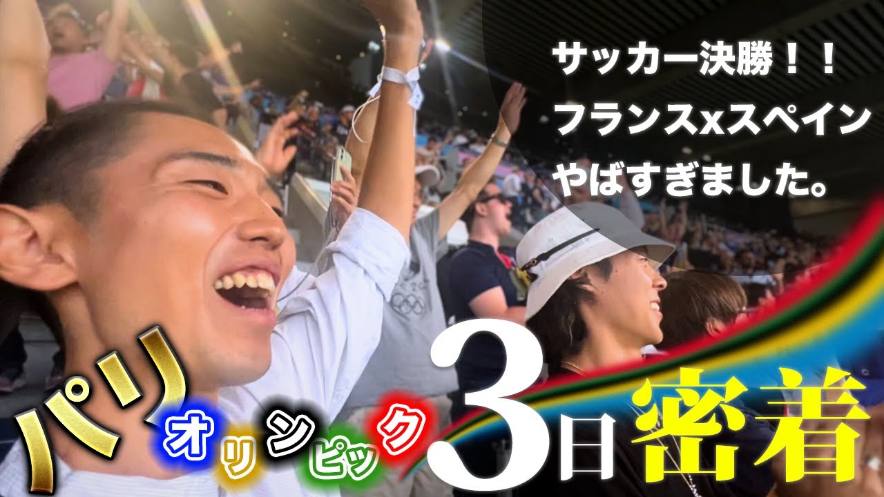 【大歓喜】憧れのナイトジェットに乗ってパリ五輪サッカー決勝を観に行ったら感動しすぎた