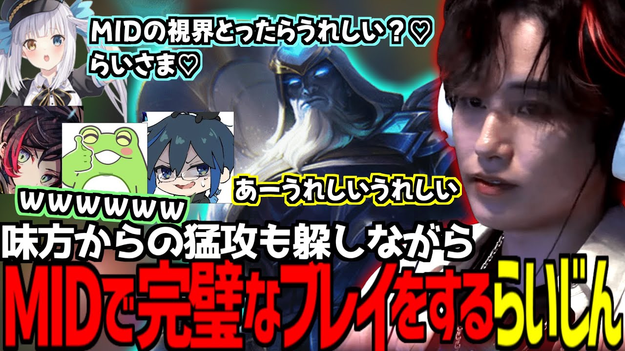 【LoL】神楽めあからの猛攻を受けながら冷静にキャリーするらいじん【LoL解説/らいじん/うるか/zerost/神楽めあ/Day1/切り抜き】