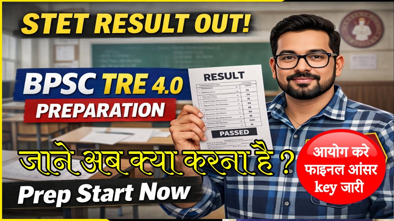 STET RESULT जाने अब क्या करना है #princesir #mukeshsir  #navinsir #platformbynavinkumarsingh