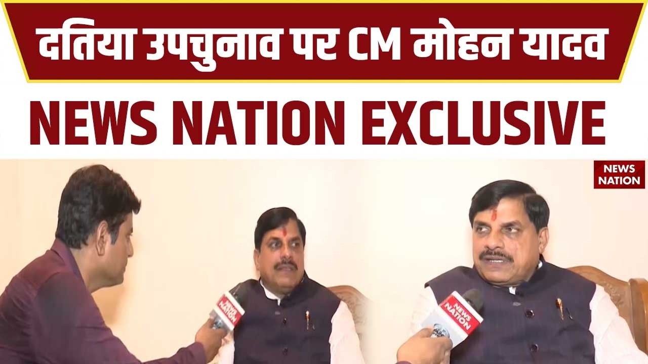 CM Mohan Yadav on Datia By-Election: दतिया उपचुनाव पर CM मोहन यादव का खुलासा | News Nation Exclusive