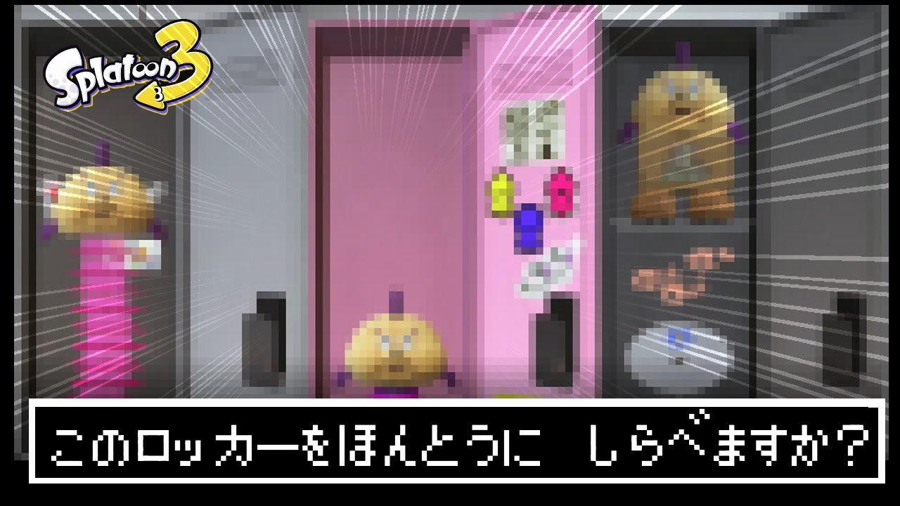 【スプラトゥーン３】みんなのロッカー見てたらなんかやばくて衝撃なんですけど！ｗｗｗ