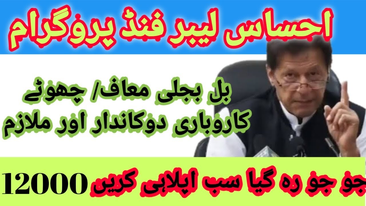 Ehsaas labour fund program | how to apply for ehsaas labour fund online | ehsaas emergency fund