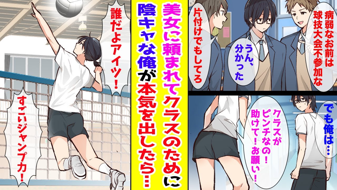 【漫画】学校を休みがちでバカにされる陰キャの俺→ある日、学校のマドンナに頼まれて本気を出した結果【胸キュン漫画ナナクマ】【恋愛マンガ】