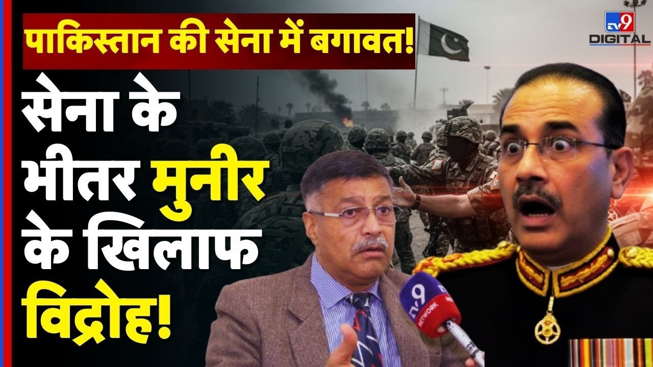 Pakistan Crisis : फील्ड मार्शल Asim Munir के खिलाफ GHQ में विद्रोह? | Army Revolt | Balochistan